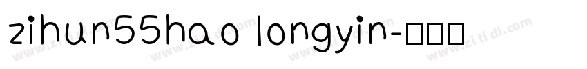 zihun55hao longyin字体转换